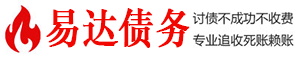 横峰债务追讨催收公司